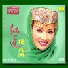 马红莲 - 我们的家园
