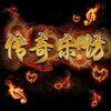 传奇乐坊 - 爱尔兰画眉