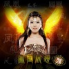 司徒兰芳 - 凤凰展翅