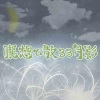 a_hisa - 朧想ひ散るる月影 (思绪缥缈的月影)