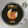 徐小凤 - 漫漫前路