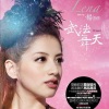 杨青倩 - 武法舞天