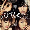 SISTAR、周宪、Chancellor - Miss Sistar