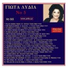 Giota Lidia - Dio matia sevtalidika