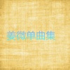 姜微 - 拼搏的足球