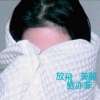 刘亦菲 - 放飞美丽 (潘婷年度广告曲)