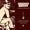 kostas kaplanis - Enas alitis pethane