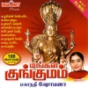 Mahanathi Shobana - Mangala Kunkuma (Language: Tamil)