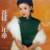 马小倩 - 香格里拉