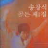 송창식《한번쯤 (太阳啊)(Inst.)》[MP3/LRC]