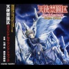 天使禁猎区 (Angel Sanctuary)、伊藤真澄 - 序章