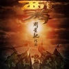 舒淇 - 一生所爱