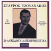 stavros tzouanakos、Poli Panou - Pos argises