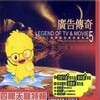 广告音乐 - Dragostea Din Tei
