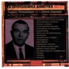 giorgos papasideris、Giorgos Anestopoulos - Mera kai nyxta me to ntoyfeki
