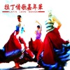 贵族乐团 - Bailamos