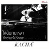 คชา นนทนันท์ - Hai Chan Ton Ngao Dee Kwa Kao Mai Ruk Ter (Piano Version)
