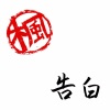 Kaede - kokuhaku