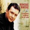 manolis mitsias - M' Ena Parapono
