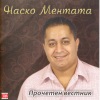 Nasko Mentata - Jet Credit