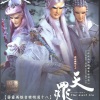霹雳布袋戏 - 天罪