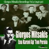 Giorgos Mitsakis、Stellakis Perpiniadis - Otan Kapnizei O Loulas