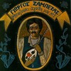 Giorgos Zampetas - Ftochologia