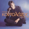 Dimitris Kontolazos - Na Mi Se Noizei - None Of Your Concern