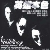 英雄本色 - A Better Tomorrow Theme