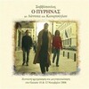 dionysis savvopoulos、Sravros Lantsias、Giotis Kiourtzoglou - To Tsakali (Live)
