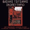 S. Mihailou - Tis Gerakinas Gios
