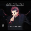 giannis poulopoulos - Eisagogi (Live)