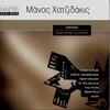 Anastasia、Manos Hadjidakis - Day Is Breaking (Ximeroniei)