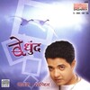 Swapnil Bandodkar - Tu Mazhi Kalpana