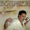 Валерий Меладзе、Valery Meladze - Bez sueti