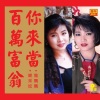 罗宾 - 大家恭喜