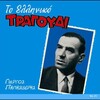 giorgos papasideris - Samarina (Syrtos)