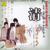 群星 - 平沙落雁 (古琴独奏)