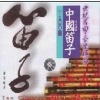 群星 - 五梆子