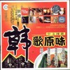 高耀太 - 순정 (纯情)