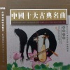 群星 - 二泉映月