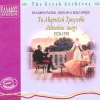 Petros Epitropakis、Paradosiaki Kantada、Thomakos - Ap'Ti Proti Fora - Since The First Time
