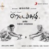 karthik raja、Violin Padma、reeta - Bum Bum Bumbara Kaathu