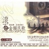 李建复 - 龙的传人