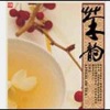 宋祖英 - 古丈茶歌