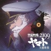 ささき いさお《宇宙戦艦ヤマト (宇宙战舰大和号)》[MP3/LRC]