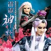 吴骏毅 - 征
