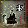 吴景略 - 潇湘水云 (古琴独奏)