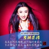 多哇才吉 - 吉祥果洛