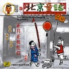 中央人民广播电台少儿广播艺术团《Red Lanterns Are Hanging In January》[MP3/LRC]